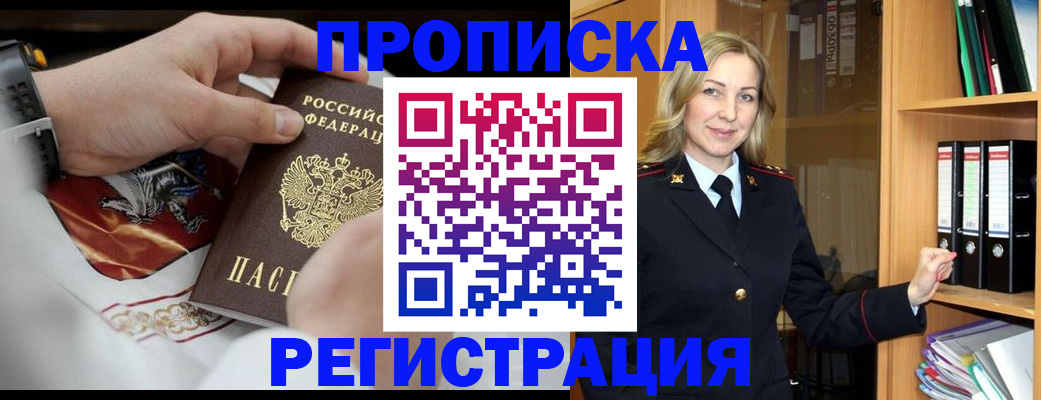 прописка законно в Емве