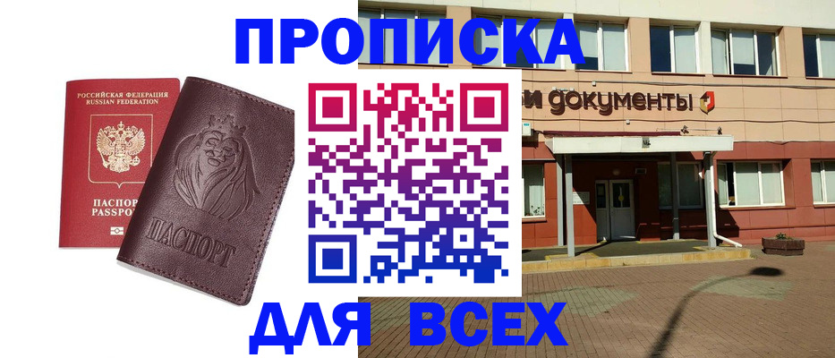прописка законно в Емве